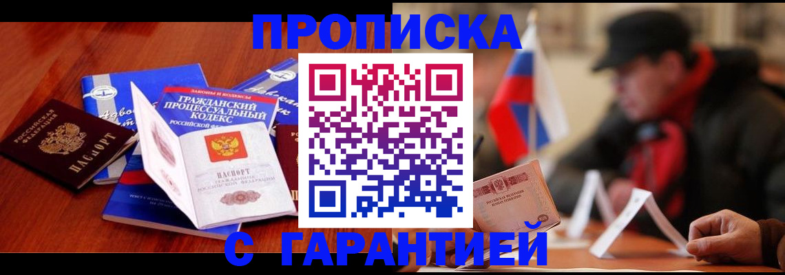 прописка ребенка в Коле