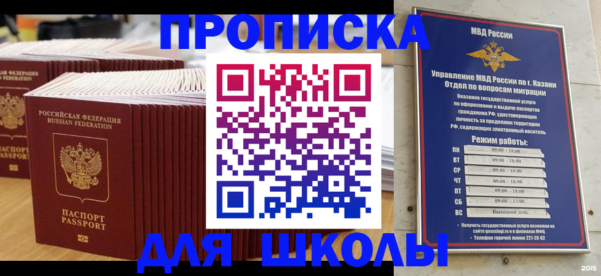 прописка ребенка в Коле